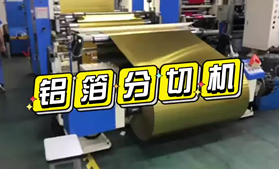 铝箔易游手机入口官网-易游（中国）
