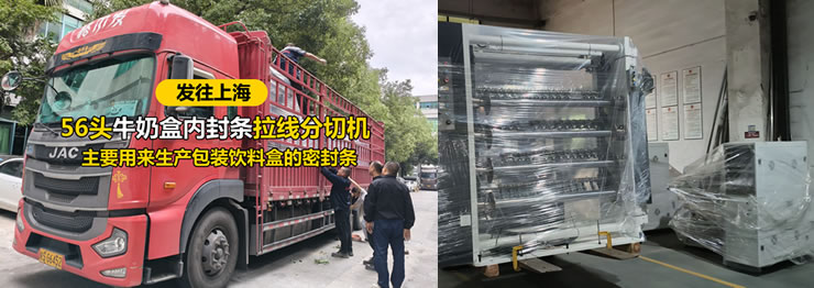 56头牛奶盒内封条拉线易游手机入口官网-易游（中国）
发往上海