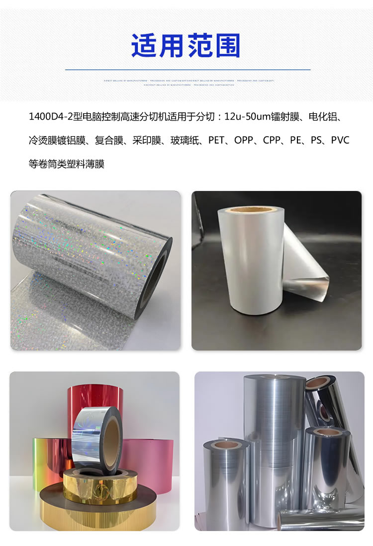 1400型易游手机入口官网-易游（中国）
分切材料